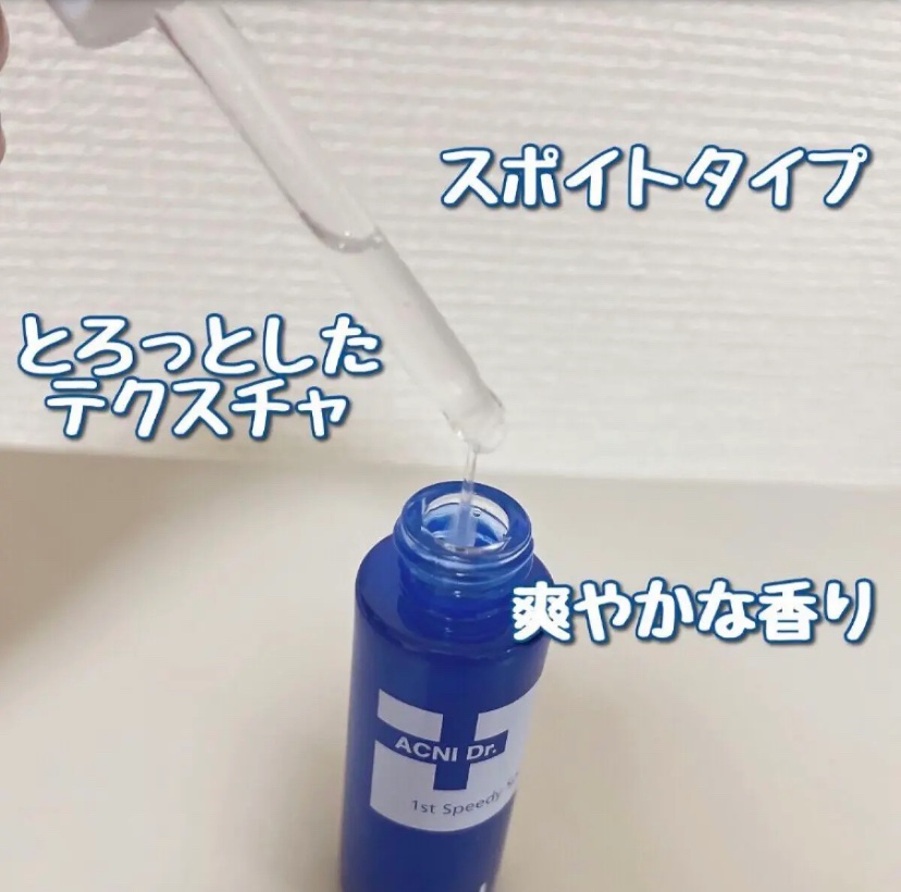 アクニドクターファーストスピーディースポット/ISOI/美容液を使ったクチコミ（1枚目）