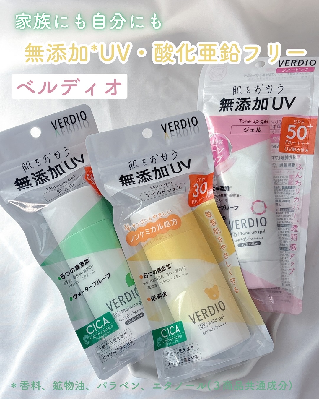 ベルディオ UV モイスチャージェル N/メンターム/日焼け止めジェルを使ったクチコミ（1枚目）