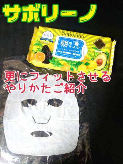 目ざまシート ひきしめタイプ/サボリーノ/シートマスク・パックを使ったクチコミ(1枚目)
