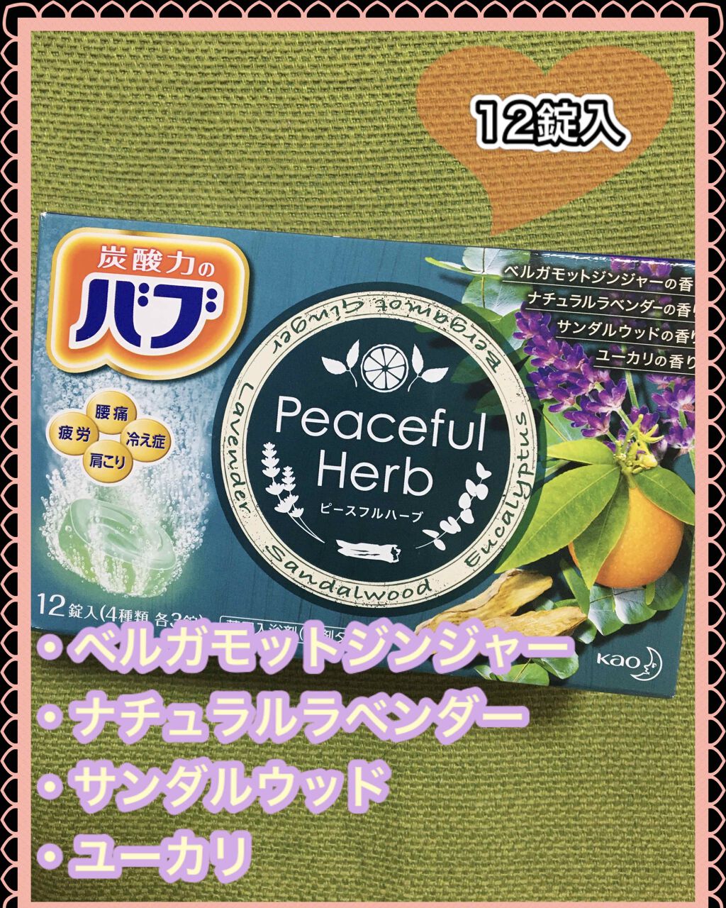 ピースフルハーブ/バブ/炭酸系入浴剤を使ったクチコミ（2枚目）