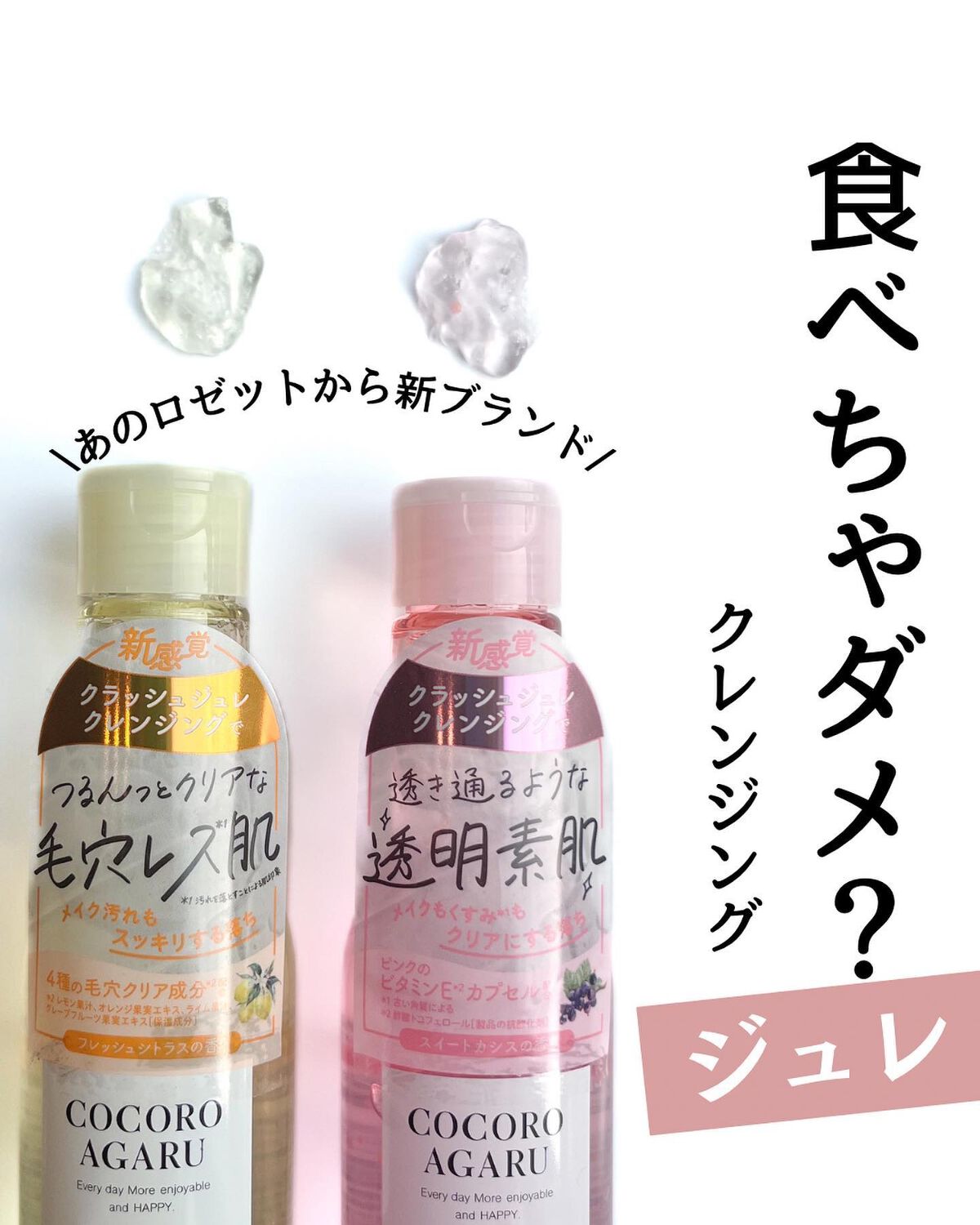 クレンジングジュレ シトラスミックス/cocoroagaru/クレンジングジェルを使ったクチコミ（1枚目）