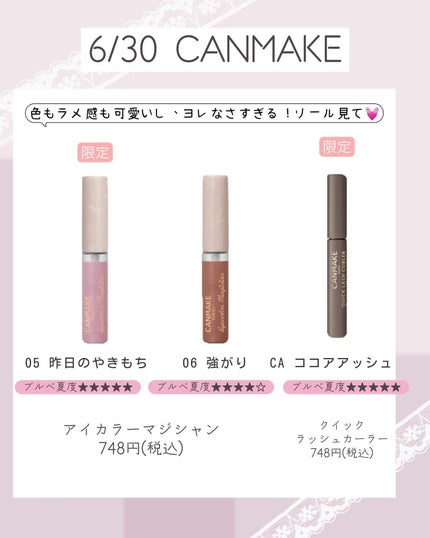 ぴーちゃん🧡インスタでコメント返信 on LIPS 「【保存版】ブルベ夏のコスメカレンダー💖┈┈┈┈┈┈┈┈┈┈#リ..」(6枚目)