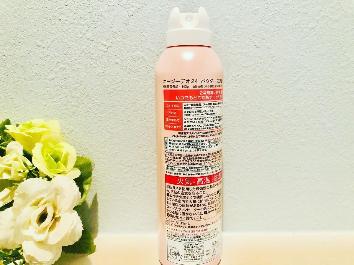 パウダースプレー（フローラルブーケ）/エージーデオ24/デオドラント・制汗剤を使ったクチコミ（2枚目）
