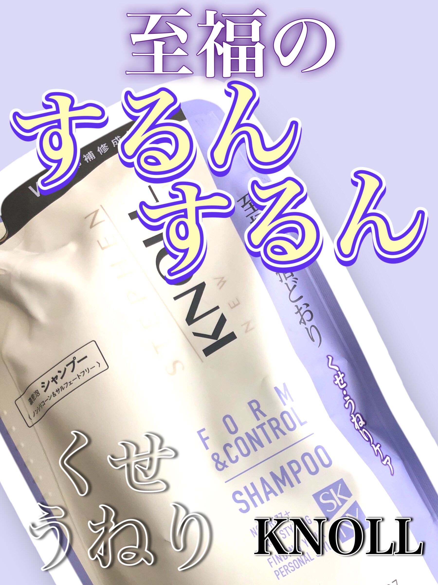 フォルムコントロール シャンプー／コンディショナー/スティーブンノル ニューヨーク/市販シャンプーを使ったクチコミ（1枚目）