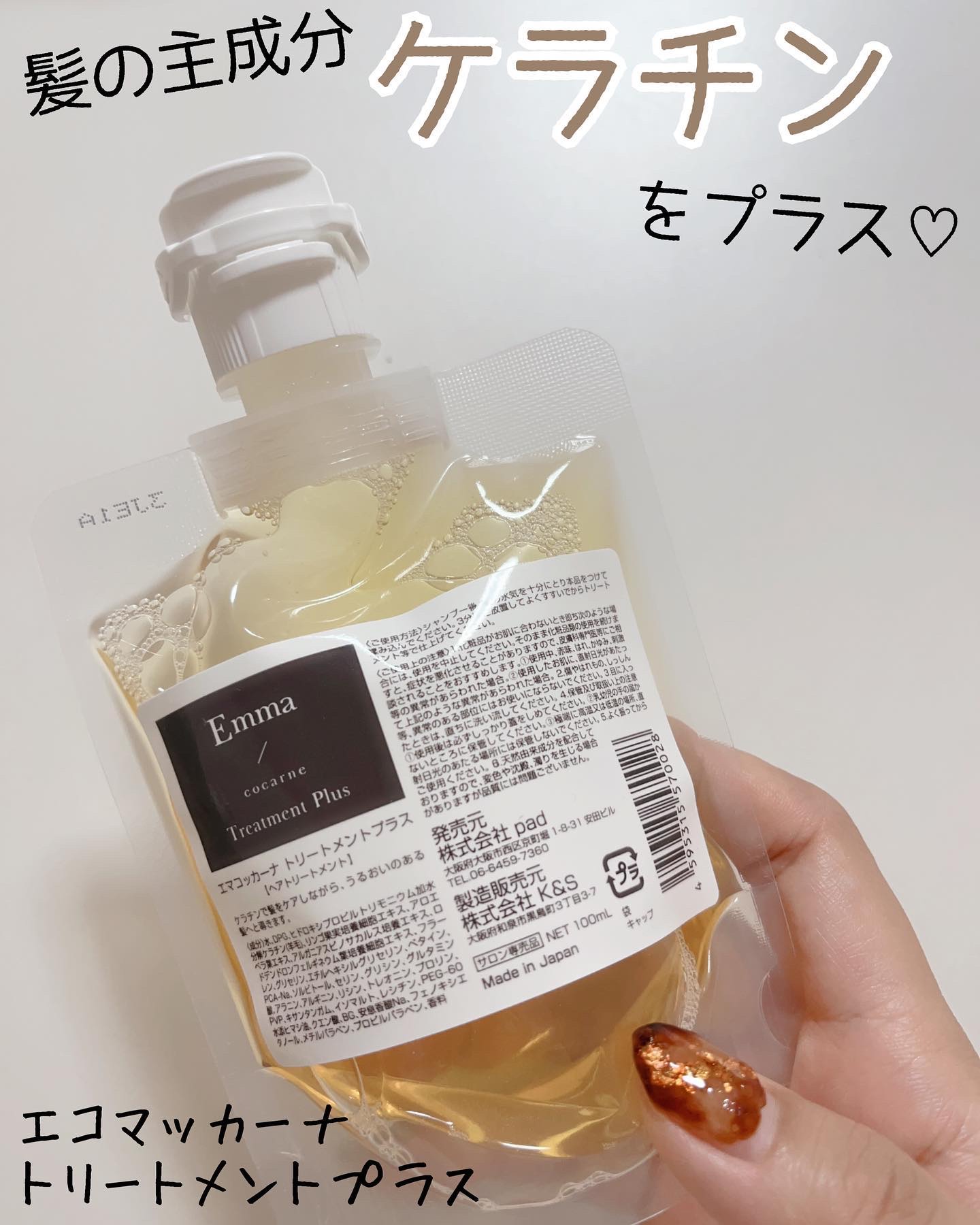 トリートメントプラス/Emma Cocarne/洗い流すヘアトリートメントを使ったクチコミ（1枚目）