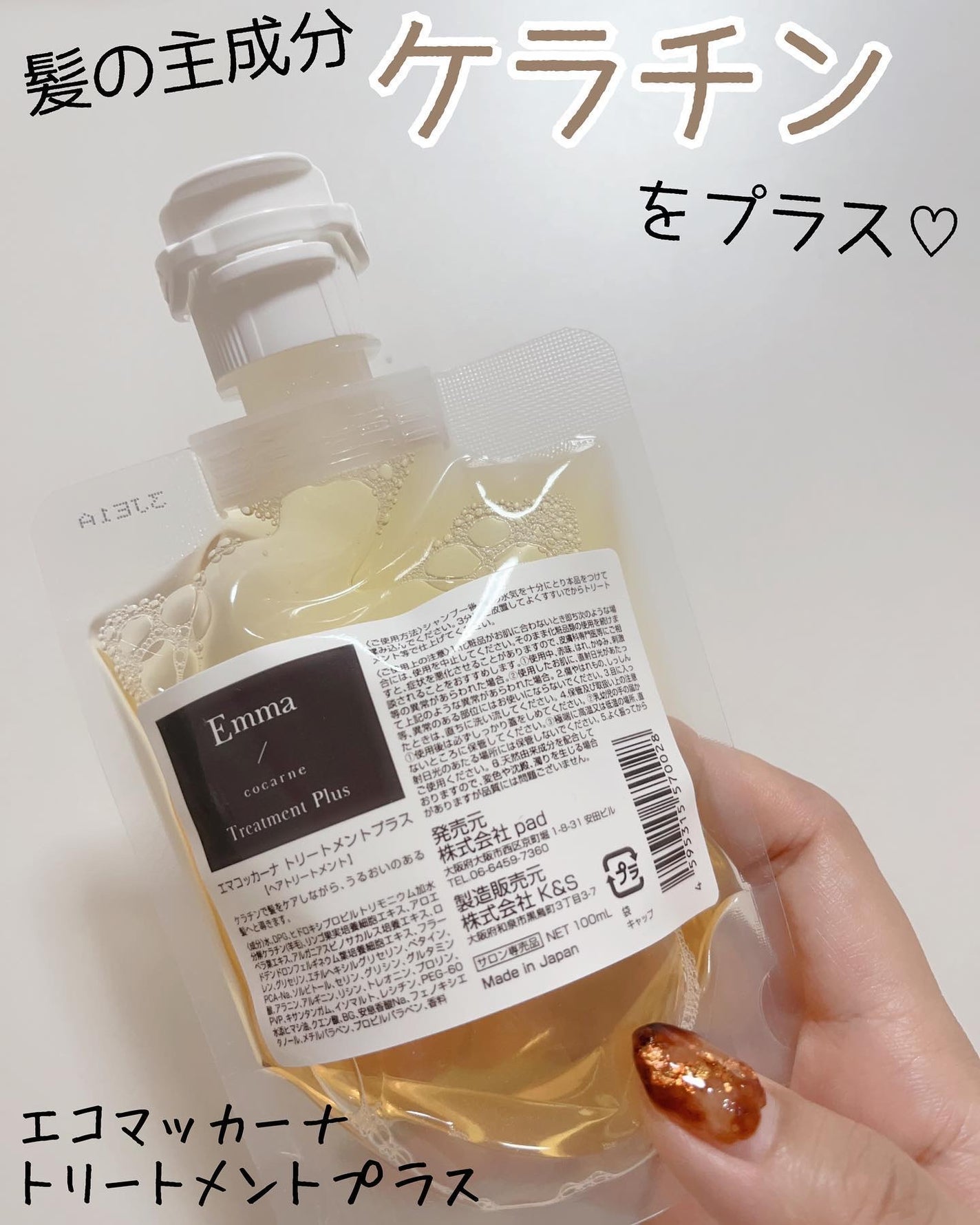 トリートメントプラス/Emma Cocarne/洗い流すヘアトリートメントを使ったクチコミ(1枚目)