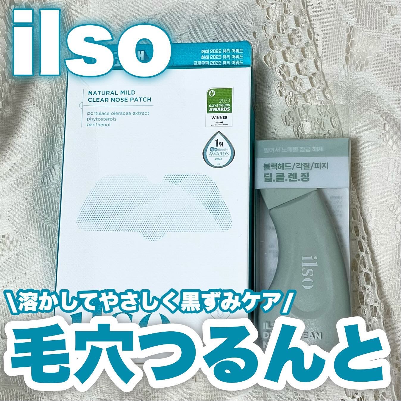 ディープクリーンマスター/ilso/その他スキンケアグッズを使ったクチコミ（1枚目）