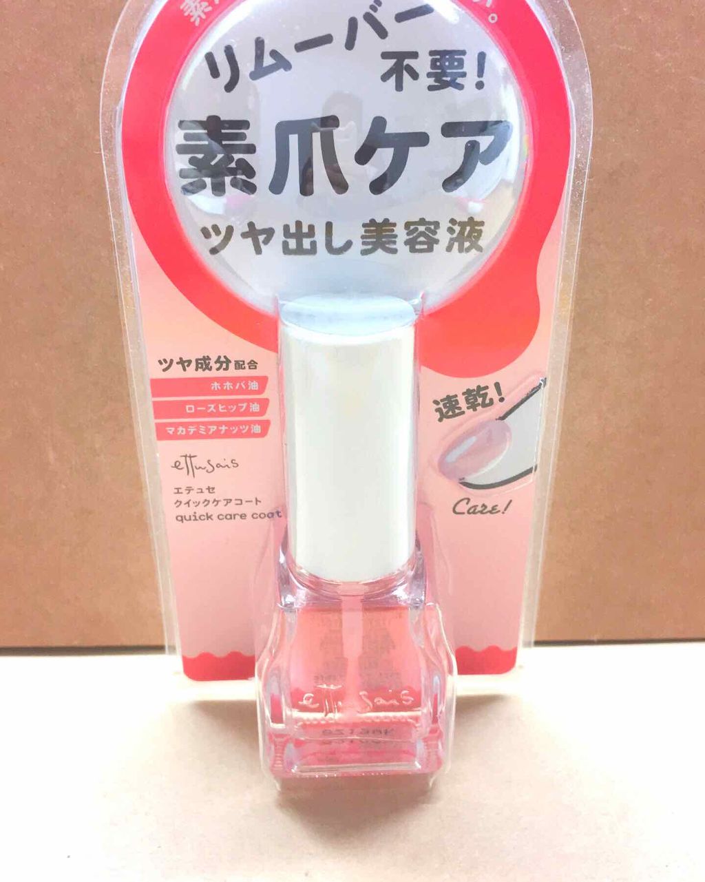 エテュセ クイックケアコート/ettusais/ネイルオイル・トリートメントを使ったクチコミ（1枚目）