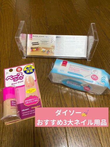 ウィンマックス ネイルケアシリーズ ベースコート/DAISO/ネイルトップコート・ベースコートを使ったクチコミ（1枚目）