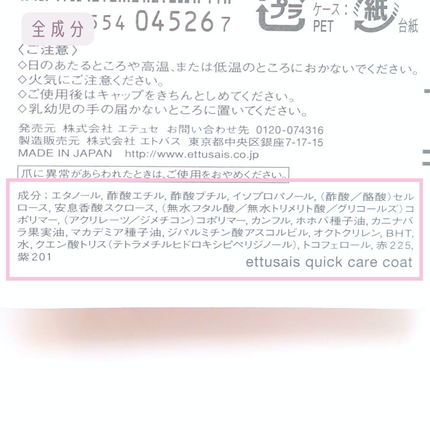 エテュセ クイックケアコート/ettusais/ネイルオイル・トリートメントを使ったクチコミ(7枚目)