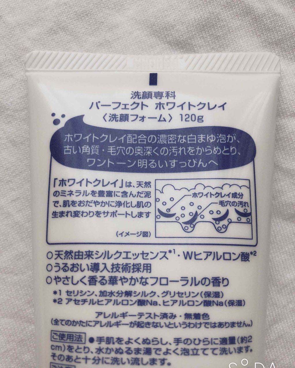 パーフェクトホワイトクレイ/SENKA（専科）/洗顔フォームを使ったクチコミ（3枚目）