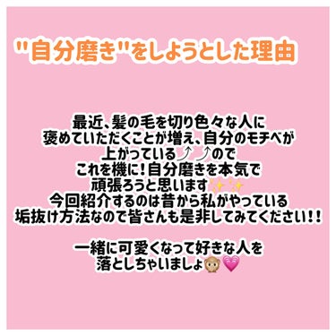 こんにちは！

MiAです！


୨୧┈┈┈┈┈┈┈┈┈┈┈୨୧

今回は！
私事になってしまうのですが夏までに本気で自分磨きを頑張ろうと思います✨


ところで皆さん！学校で水泳の授業始まりましたか？？

私の行っている高校はなんと水泳の授業があるんですよね🥲
先週から始まったのですが今のところ全て雨と被っていてまだ1回も入ってません😂


少し雑談が入りましたがこれから私が垢抜けるために必要なこととすることを紹介しようと思います✨



୨୧┈┈┈┈┈┈┈┈┈┈┈୨୧




"垢抜け1"

【自分に似合う髪型を見つける】

これは最近私が改めて実感した事なのですが本当に垢抜けるのに大切です！

最近髪の毛を切り、セミロングから少し長めのボブにしたのですがありがたいことに沢山の方に褒められることが増えました😭

私は周りの人達にショートが似合うと言われたりロングが似合うと言われたりで自分に合う髪型がよく分からなかったので思いきって美容室の方に「自分に似合う髪型が分からないのでおまかせで！」と頼みました笑笑

そしたらなんと！沢山の方に「その長さが一番似合うよ！」「え、その長さ好き」などと褒めてもらうことが増えました🥲✨

私は自分の顔がコンプレックスなのですが人生で初めて男性の方にも褒めてもらい少しだけ自信がつきました✊

なので自分に似合う髪型を見つけるのはすごく大切なのです！

自分に似合う髪型がわからない場合は美容院の方と相談してみるのもいいと思います✨





୨୧┈┈┈┈┈┈┈┈┈┈┈୨୧

"垢抜け2"

【マッサージ＆ダイエットをする】


こちらも垢抜けるために必要なことなんです！

ダイエットは人それぞれ身長が違うと思うのでまずは「7月までには3キロ落とす！！！」などという小さい目標をたて頑張りましょう！！

私も最近ダイエットを始めたのですが最近はお菓子とジュースをあまり食べないようにしています！

お菓子→つまみのイカ、忍者めし、
                   糖質ゼロのチョコ

などを食べています✨

ですが私は甘いものが大好きなので金曜日には好きなお菓子ひとつ食べてもいいという感じにしています✨

ジュース→水、お茶

を基本飲んでいます！飲み物を買う時は必ず水！1週間に1回だけ好きな飲み物を飲む！という感じで頑張っています✊ 


あとはYouTubeでマッサージやストレッチなどをしています！
私のおすすめのお腹やせと脚やせ動画もものすごく大変だけどそのぶん効果が出るものばかりなので是非チャレンジしてみてください✨





୨୧┈┈┈┈┈┈┈┈┈┈┈୨୧

"垢抜け3"

【メイクを覚える】


前までの私のメイクは本当に薄くて友達にもスクールメイク見たいなどと言われていてもう少し濃くした方がいいよと言われていたのでものすごく練習をしました😂

まず私がメイクで練習？したのが

1 ，カラコン

2， メイクの順番

3，アイシャドウののせる順番

この3つです！

本当にこれをするだけで垢抜けられます✨
私はブルベ冬なのでアイシャドウはロムアンドのピンクを使っています✨
ロムアンドのアイシャドウのラメの上からさらにトドのラメをのせています！笑笑

そしたら色々な方に垢抜けたねと言われることが増えました🥲

この前駅で中学の頃仲良かった友達にあって
私が声をかけたら
「え？あ！MiA！？全然気づかなかった！可愛くなったね！」
と言ってもらうことができすごく嬉しかったです🥲


なので自分に似合うメイクを見つけましょう！！！
あとスクールメイクの練習も必見です！
私は涙袋と眉毛を描いてます🤫



୨୧┈┈┈┈┈┈┈┈┈┈┈୨୧


こんな感じでみなさんも垢抜けて好きな人を振り向かせられるよう頑張りましょ！！！

私は好きな人が出来ないのでその時間を自分の磨きの時間にしようかなと思ってこの投稿をしました😂

他にもおすすめの垢抜け方法があったら教えてくださると助かります🥲✨


最後まで読んでいただきありがとうございました！


ばいちゃ〜🦎✨

#垢抜ける方法 
#ロムアンド 
#足_痩せ 
#お腹痩せ 


の画像 その1