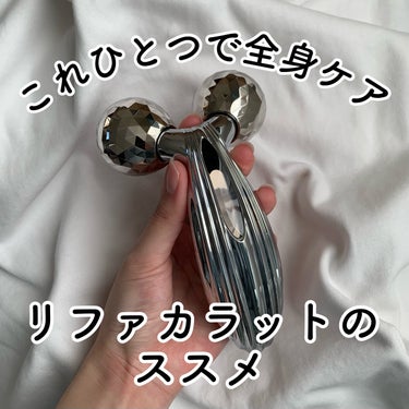 ReFa CARAT RAY/ReFa/ボディケア美容家電を使ったクチコミ（1枚目）