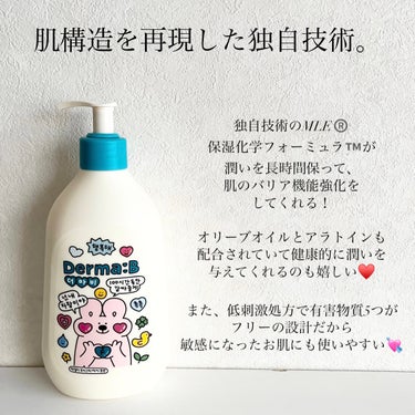 Derma:B デイリーモイスチャーボディローションのクチコミ「皆さんこんばんは💞

今回は、限定パッケージに心奪われる韓国で大人気なボディケアアイテムをシェ.....」（3枚目）