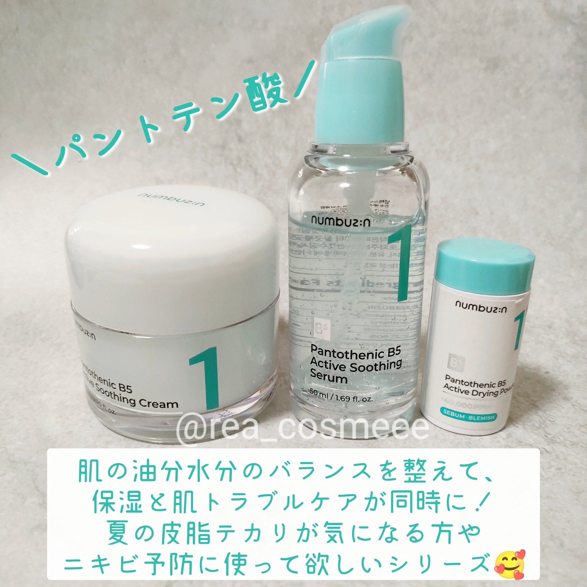 1番 塗るパントテン酸スージングクリーム/numbuzin/フェイスクリームを使ったクチコミ（2枚目）