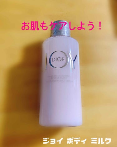 Dior joy ディオール ジョイ ボディミルク ボディローション 200ml