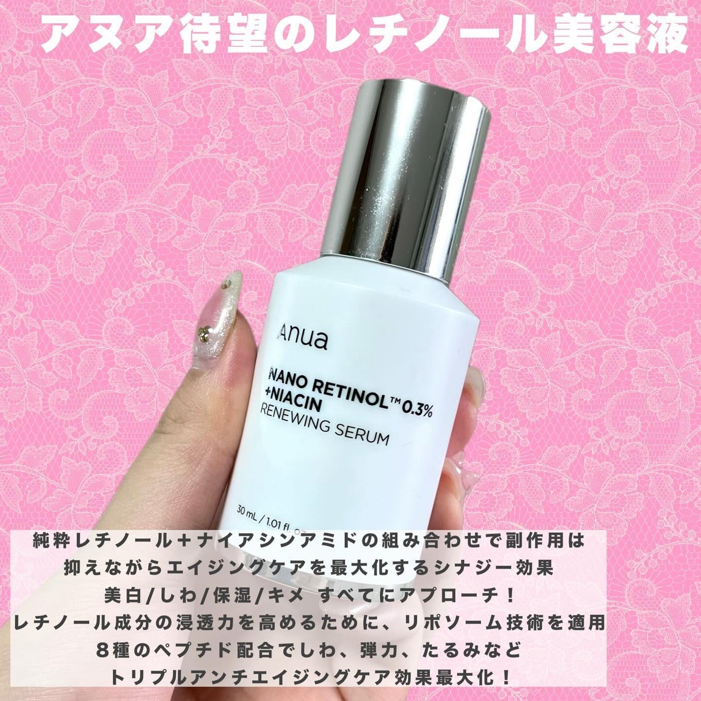 レチノール0.3 ナイアシンリニューイングセラム/Anua/美容液を使ったクチコミ(2枚目)