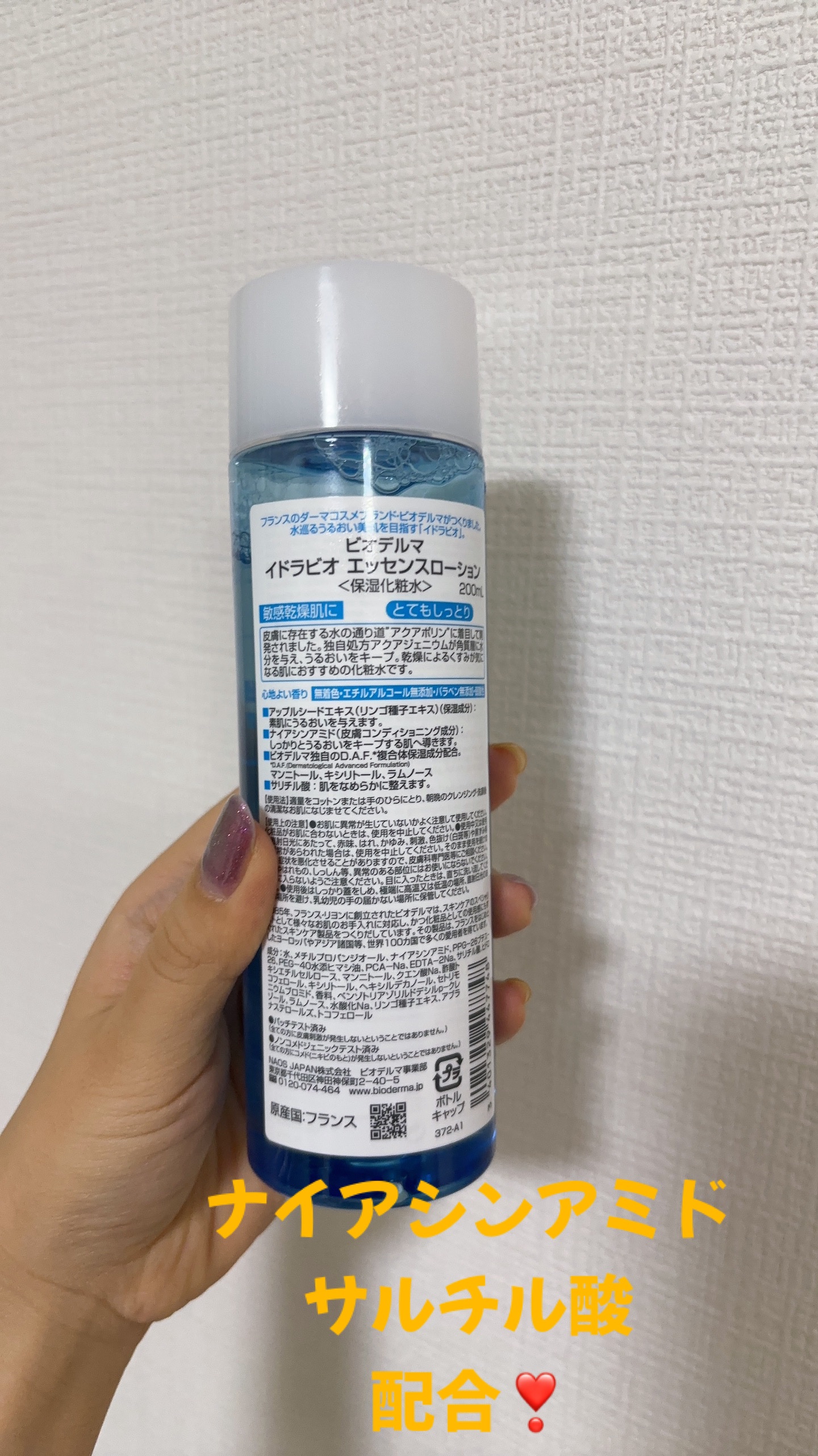 ビオデルマ イドラビオ エッセンスローションのクチコミ「ビオデルマ
イドラビオ エッセンスローション¥3,080

✼••┈┈••✼••┈┈••✼••.....」（2枚目）