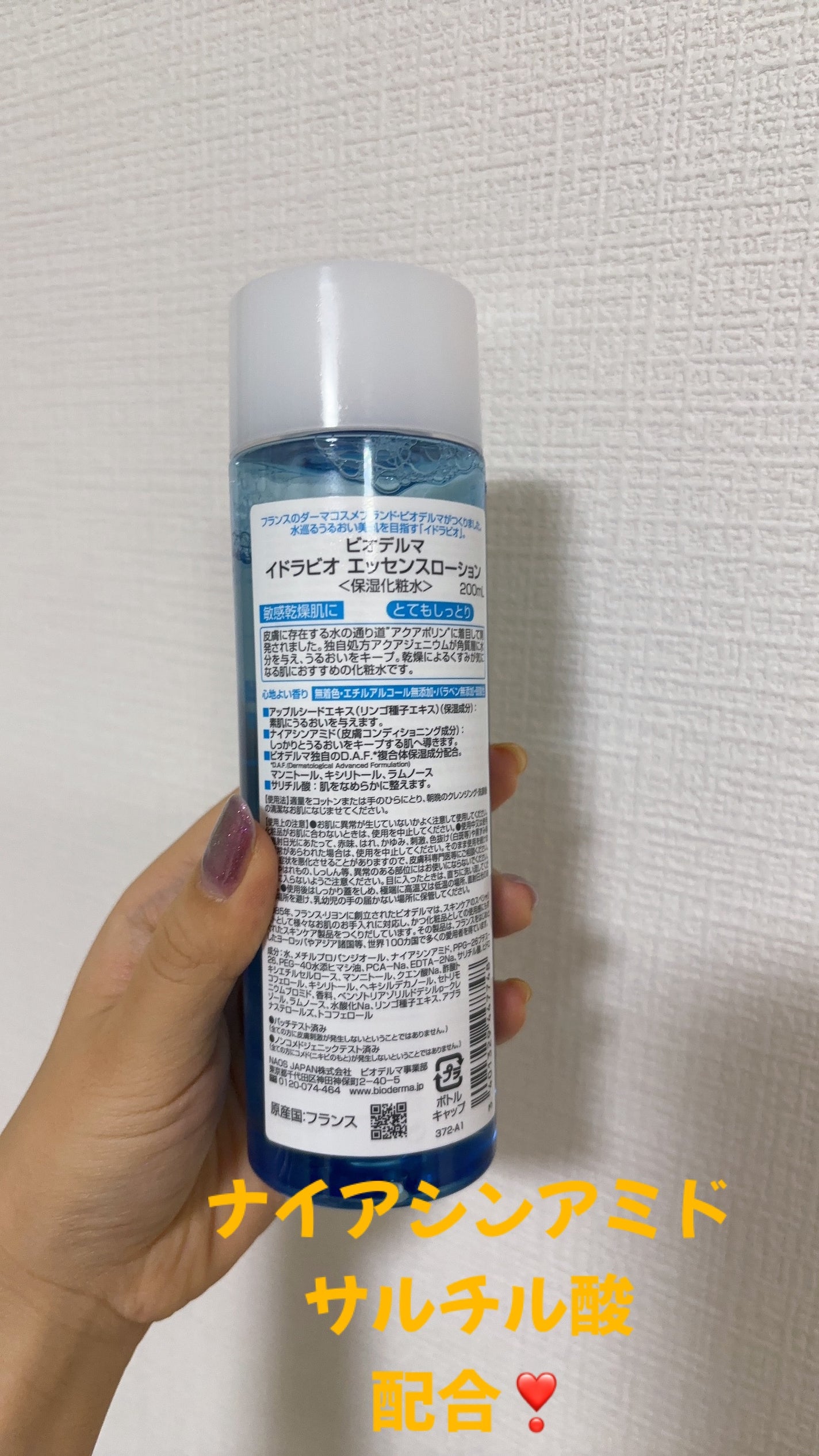 イドラビオ エッセンスローション/ビオデルマ/化粧水を使ったクチコミ(2枚目)