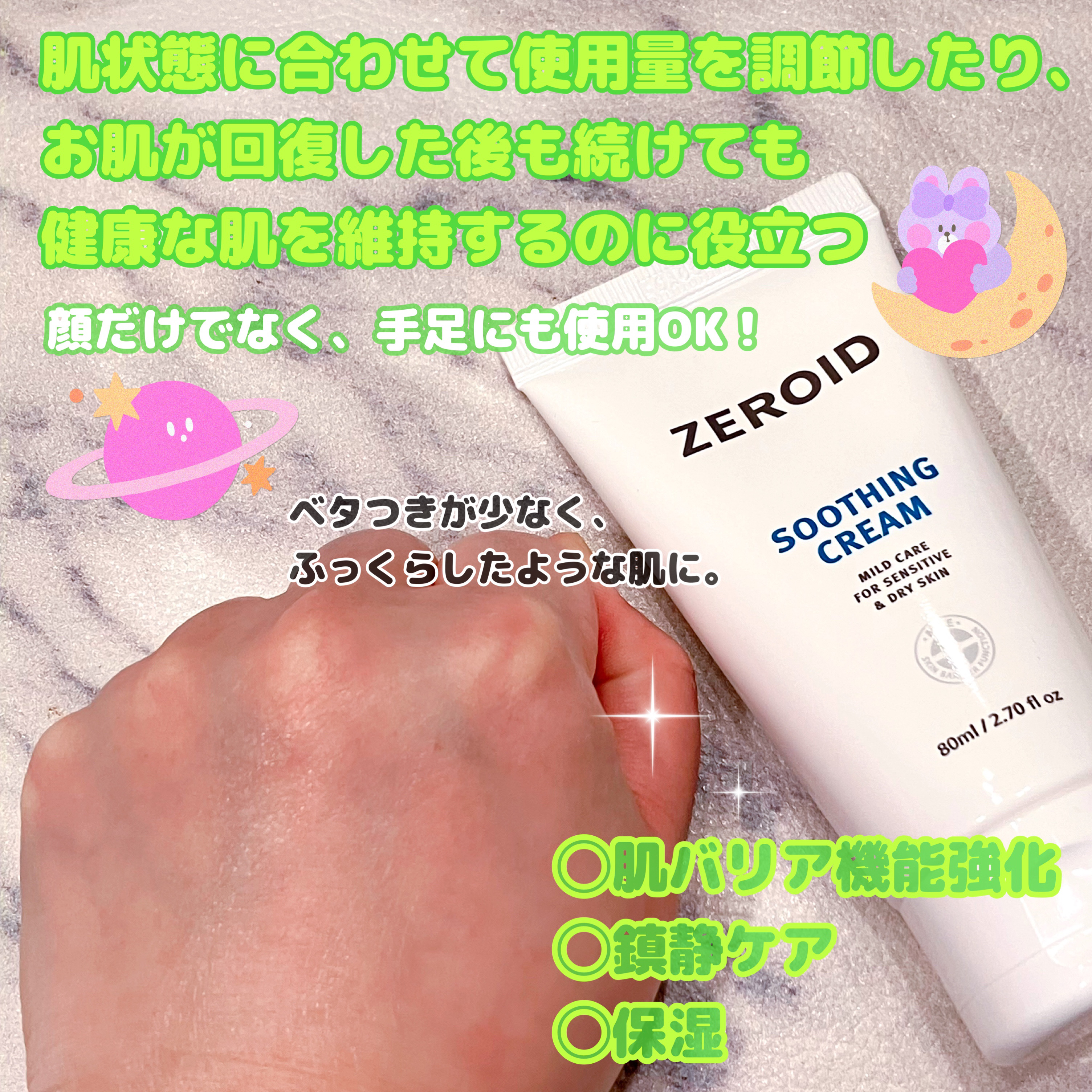 スージングクリーム/ZEROID/フェイスクリームを使ったクチコミ（3枚目）