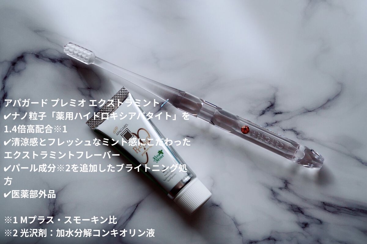 アパガードプレミオ/アパガード/歯磨き粉を使ったクチコミ（2枚目）