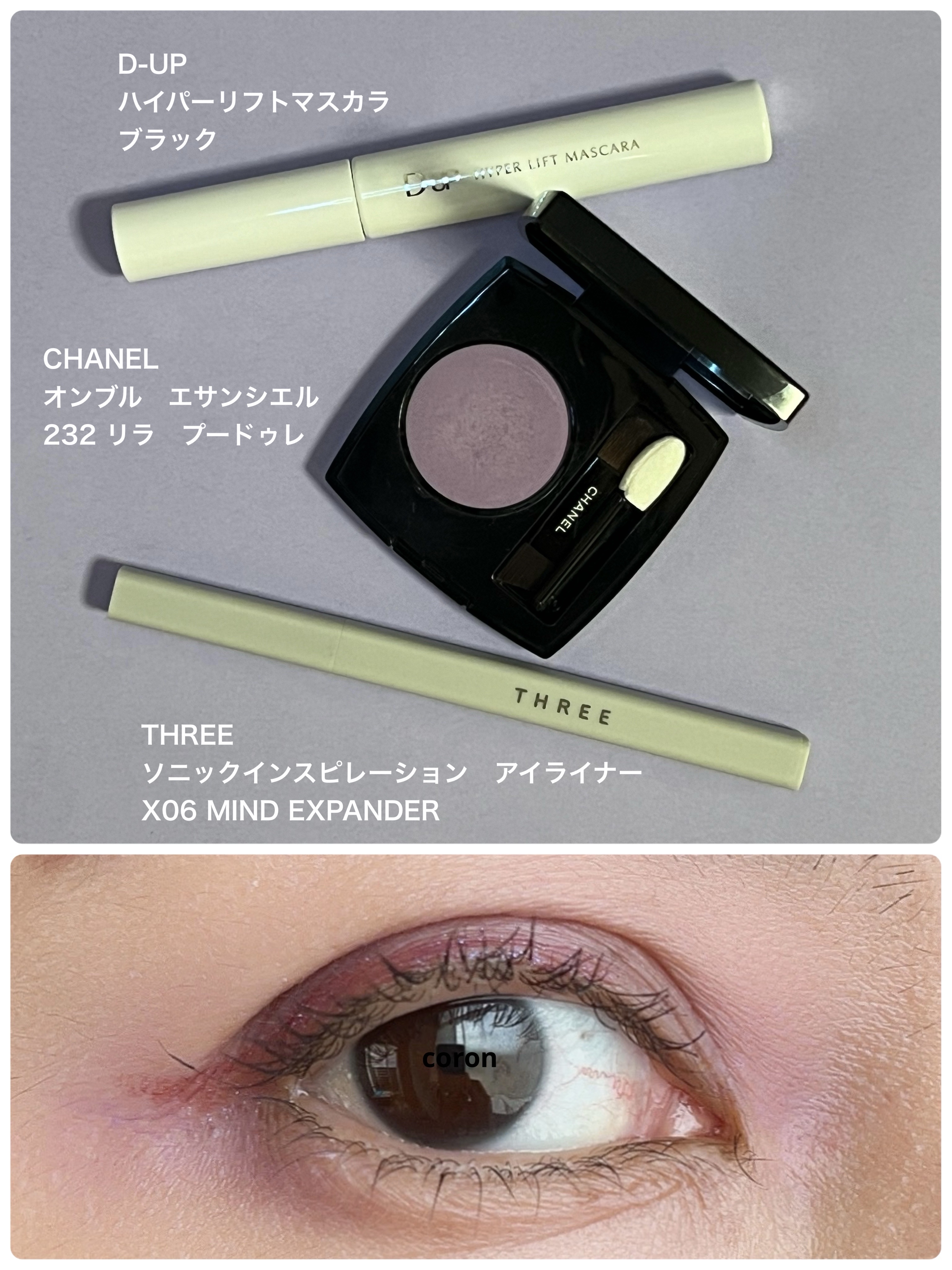 オンブル エサンシエル 232 リラ プードゥレ(マット)/CHANEL/単色アイシャドウを使ったクチコミ（1枚目）