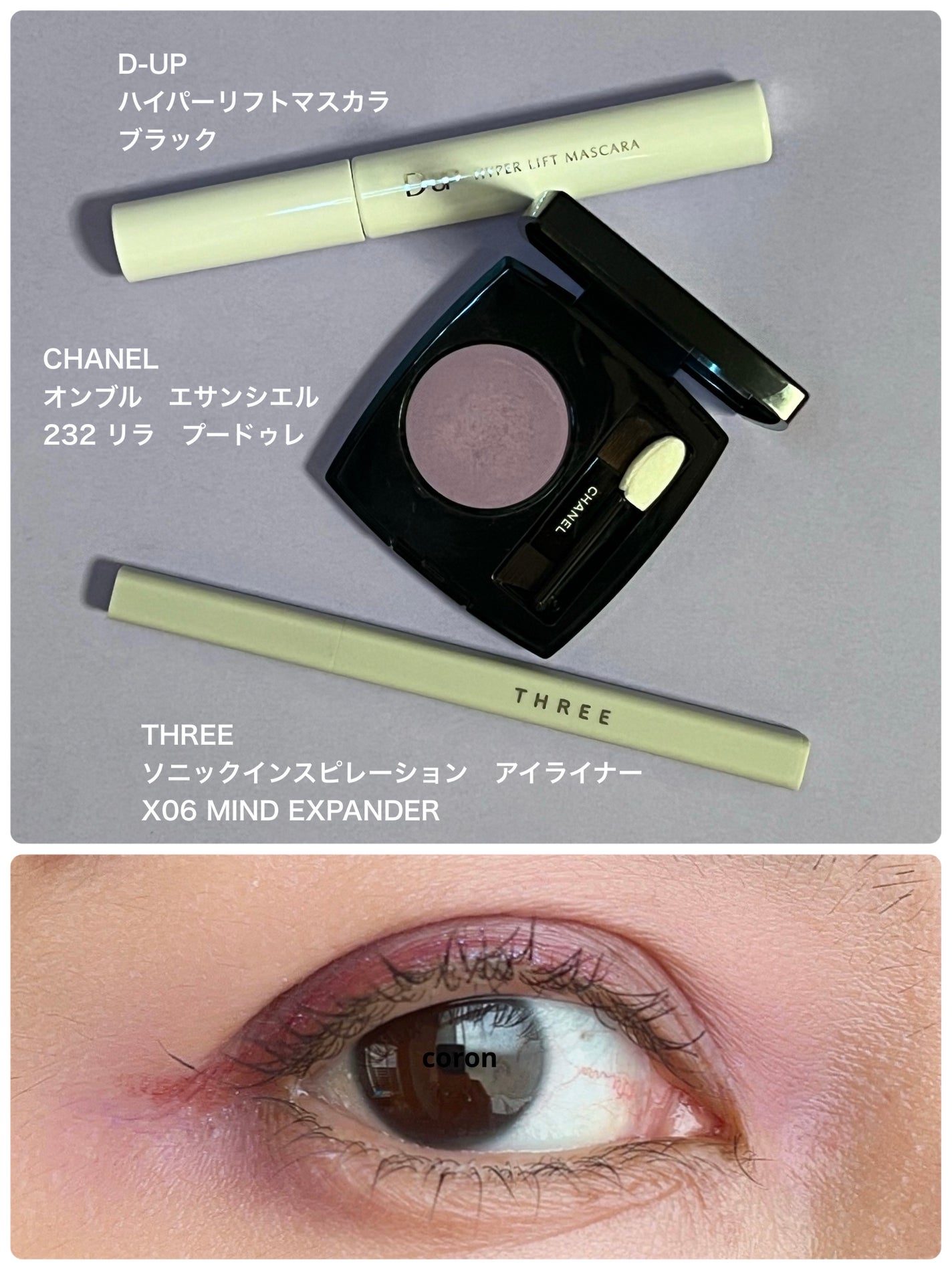 ãœããã¯ã€ã³ã¹ãã¬ãŒã·ã§ã³ ã¢ã€ã©ã€ããŒ/THREE/ãã³ã·ã«ã¢ã€ã©ã€ããŒã䜿ã£ãã¯ãã³ãïŒ1æç®ïŒ