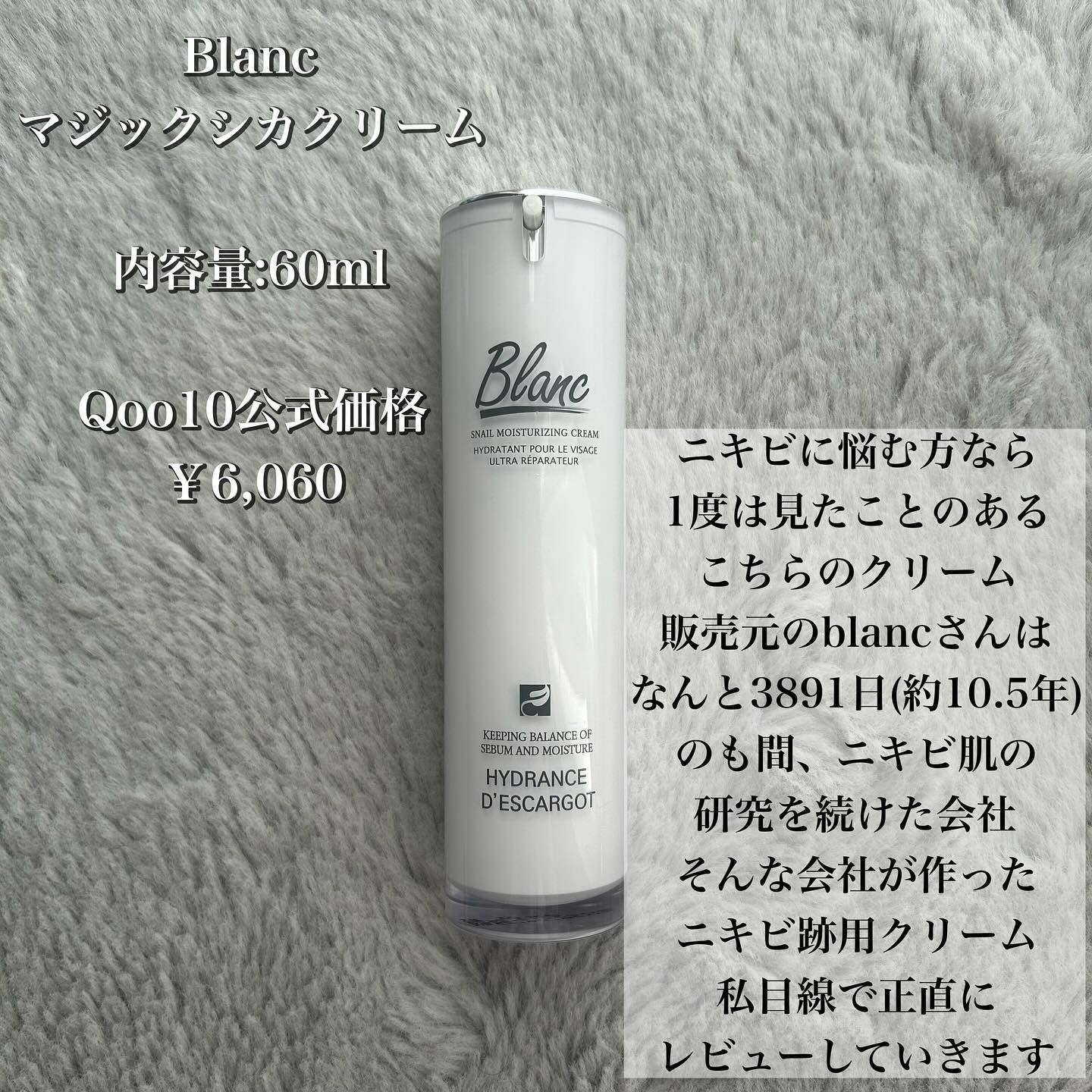 マジックカタツムリクリーム/ブラン/フェイスクリームを使ったクチコミ（2枚目）