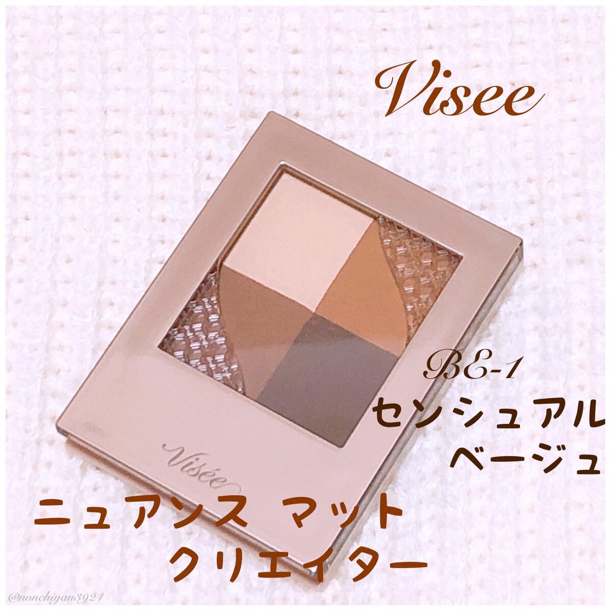 ニュアンス マット クリエイター BE-1 センシュアルベージュ/Visée/アイシャドウパレットを使ったクチコミ（1枚目）