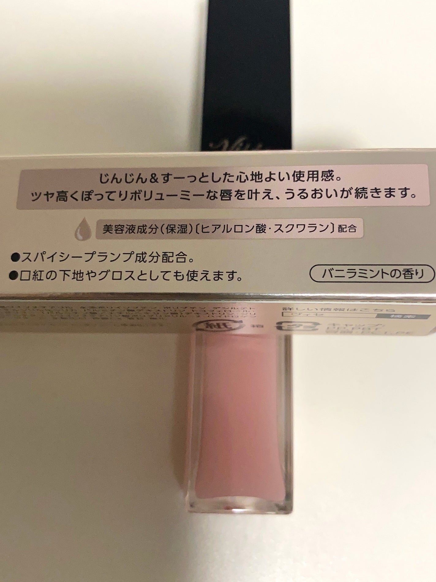 エッセンス リッププランパー/Visée/リッププランパーを使ったクチコミ(2枚目)