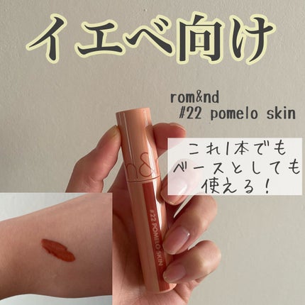 ジューシーラスティングティント/rom&nd/リップティントを使ったクチコミ(2枚目)