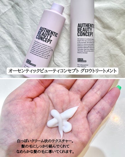 グロウ シャンプー/コンディショナー シャンプー 300ml/AUTHENTIC BEAUTY CONCEPT/サロンシャンプーの画像