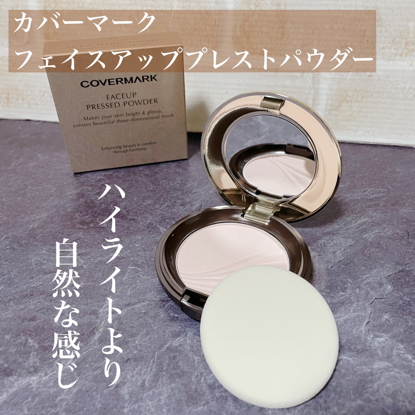 フェイスアップ プレストパウダー SPF23 / PA++/COVERMARK/プレストパウダーを使ったクチコミ(1枚目)