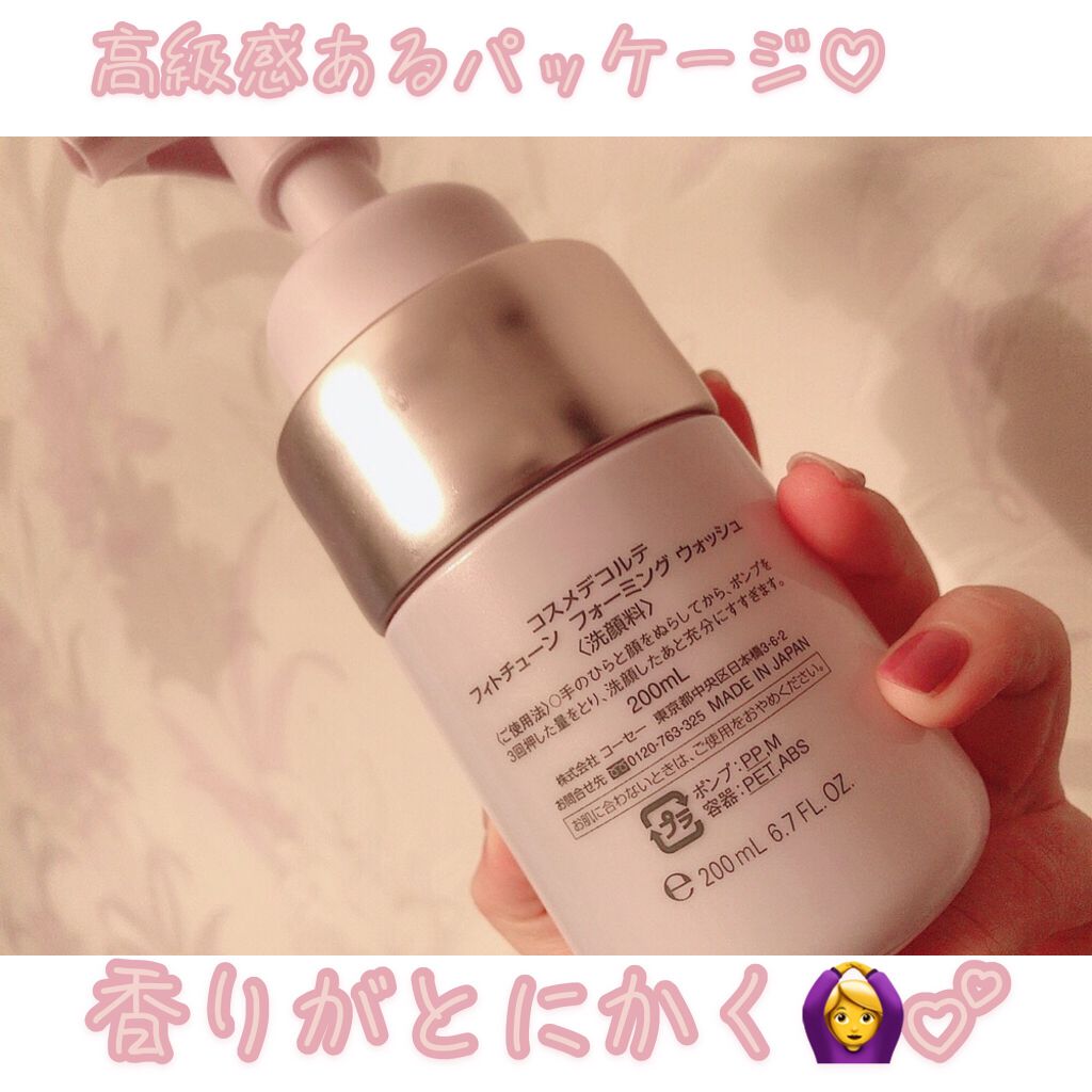 試してみた】フィトチューン フォーミング ウォッシュ DECORTÉの効果