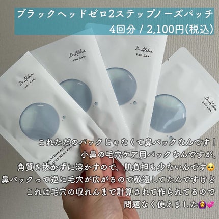 ブラック ヘッド ゼロ 2ステップ ノーズ パッチ/Dr.Althea/シートマスク・パックを使ったクチコミ(3枚目)