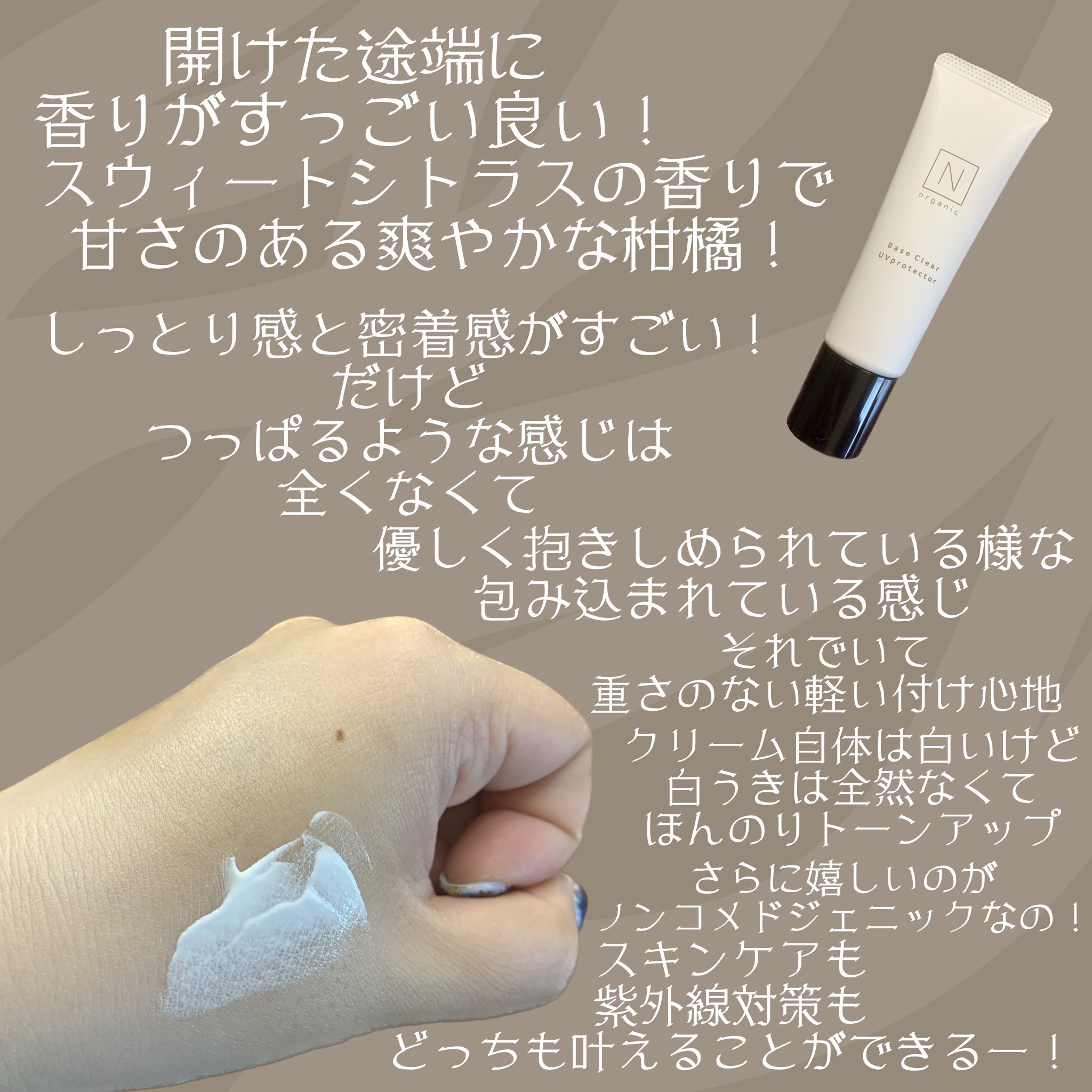 ベース クリアUVプロテクター/Ｎ organic/日焼け止めクリームを使ったクチコミ（3枚目）