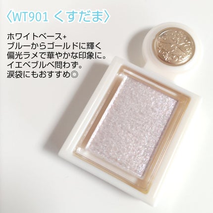 シャドーカスタマイズ (ブリリアントグリッター)/MAJOLICA MAJORCA/グリッターを使ったクチコミ(4枚目)