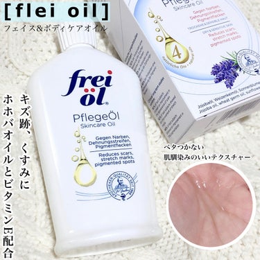 フェイス＆ボディケアオイル（Face&Body Oil ）/フレイオイル（freioil）/フェイスオイルを使ったクチコミ（1枚目）