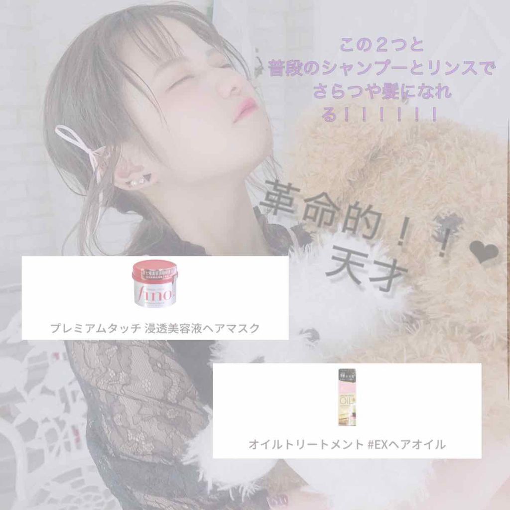 オイルトリートメント #EXヘアオイル/ルシードエル/ヘアオイルを使ったクチコミ（2枚目）