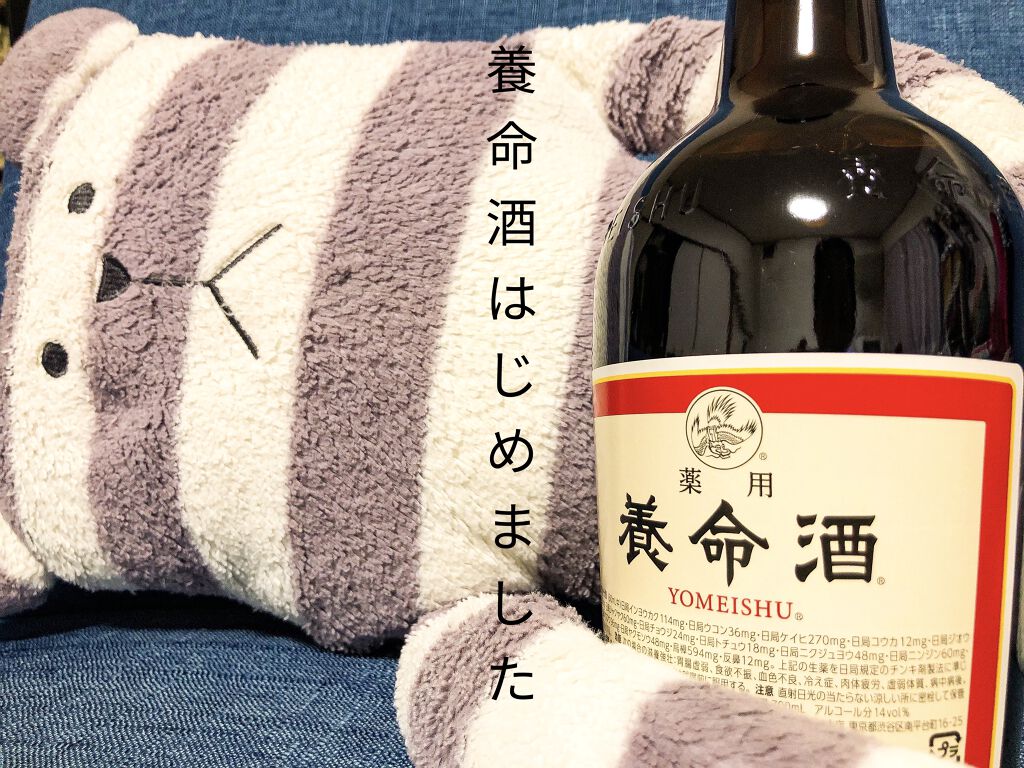 薬用養命酒(医薬品)/養命酒/その他を使ったクチコミ（1枚目）