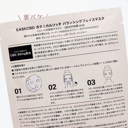 EASECBD ボタニカルリッチバランシングフェイスマスク/EASECBD/シートマスク・パックを使ったクチコミ(4枚目)