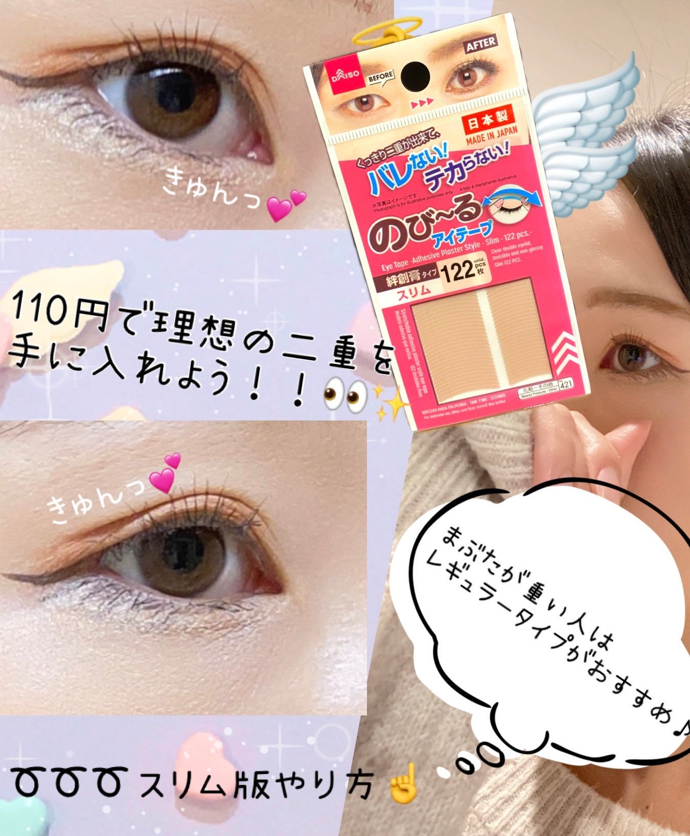 のび〜る アイテープ/DAISO/二重まぶた用アイテムを使ったクチコミ(1枚目)