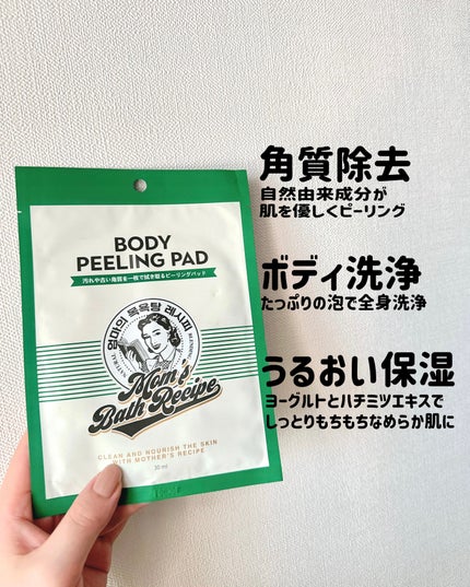 ボディピーリングパッド/Mom’s Bath Recipe/ピーリングを使ったクチコミ(3枚目)
