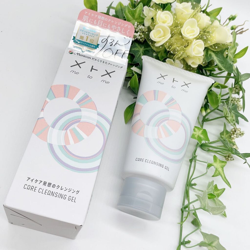 メトメ ケアクレンジングジェル/メトメ/クレンジングジェルを使ったクチコミ(1枚目)