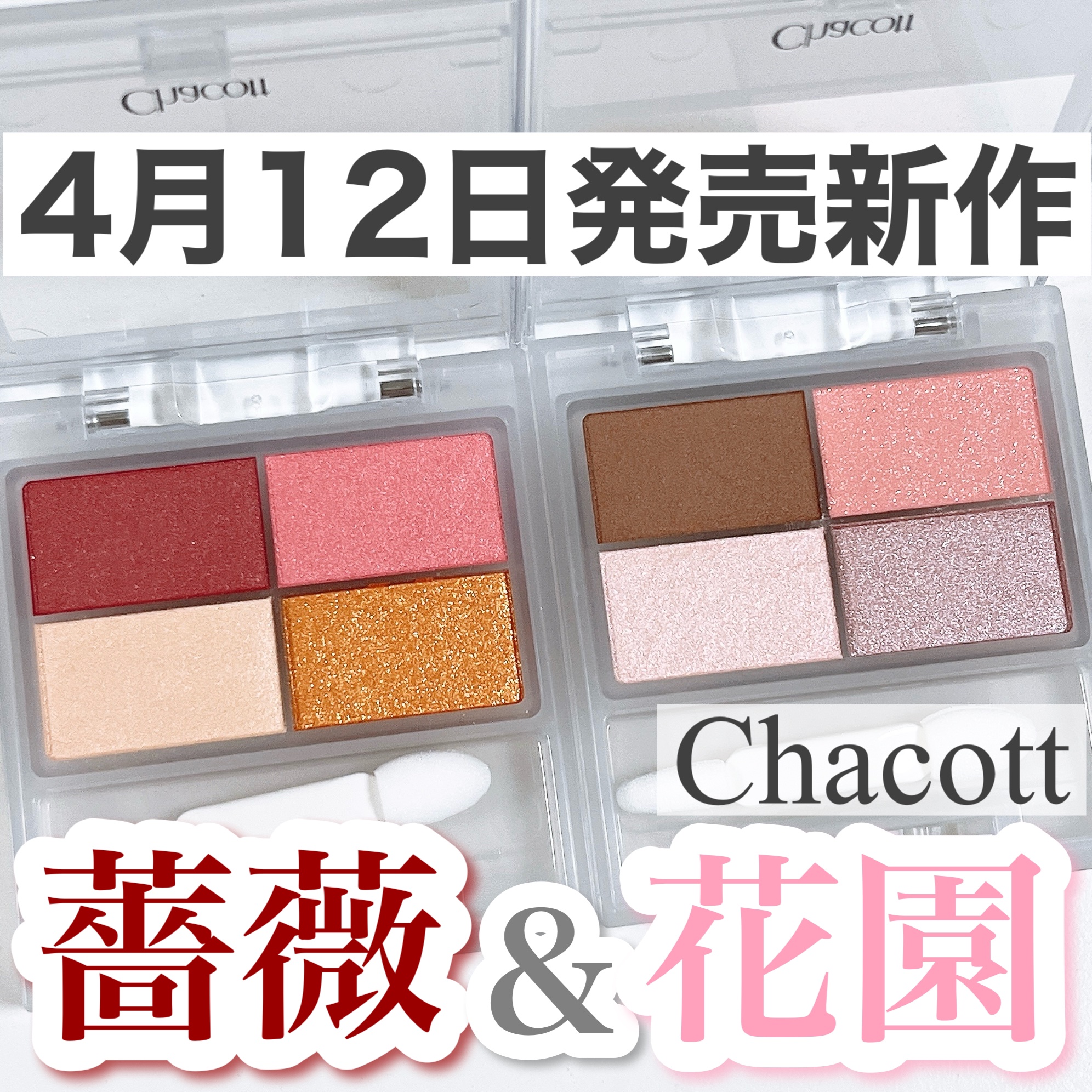 フェイスカラーパレット/チャコット・コスメティクス/アイシャドウパレットを使ったクチコミ（1枚目）