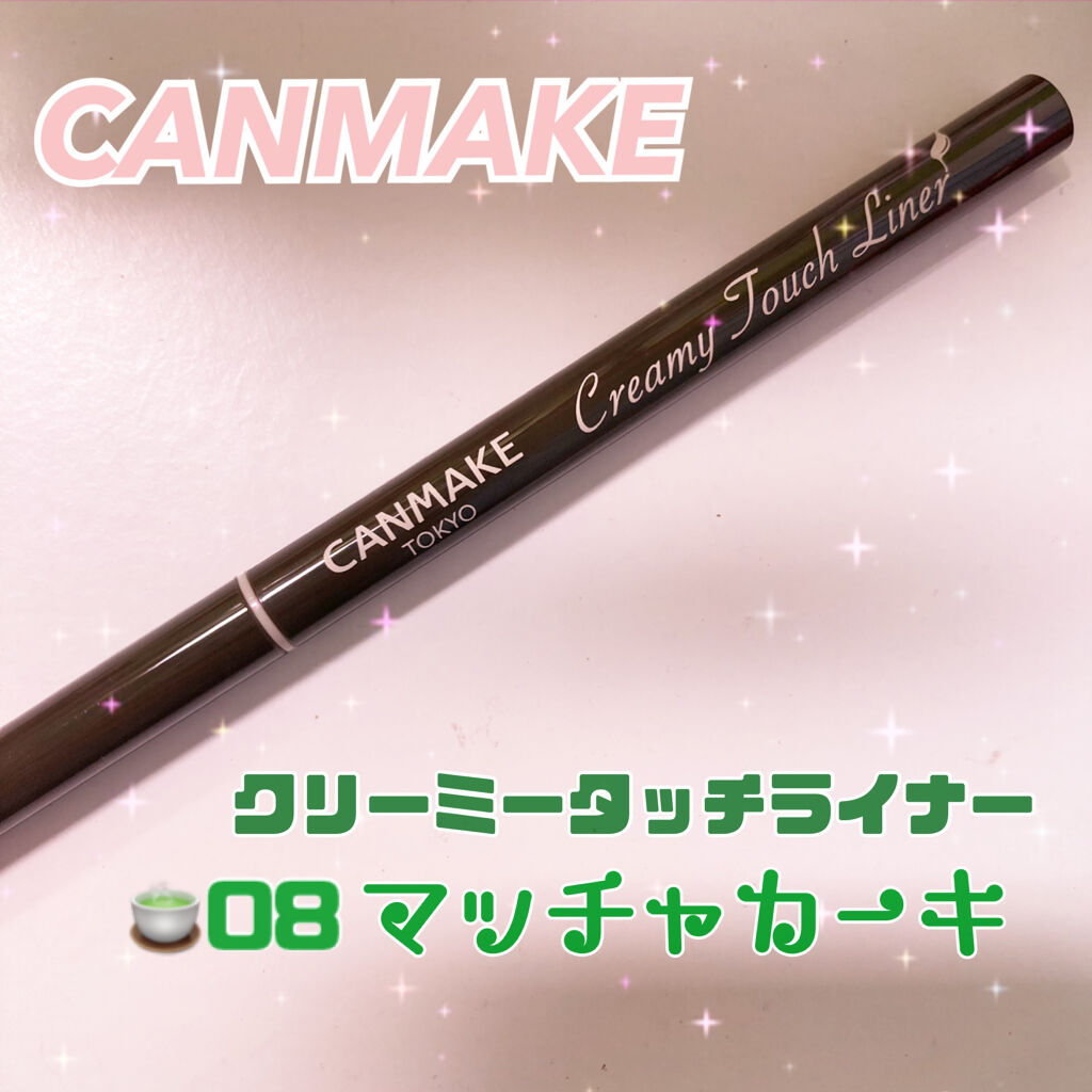 クリーミータッチライナー 08 マッチャカーキ/キャンメイク/ジェルアイライナーを使ったクチコミ（1枚目）
