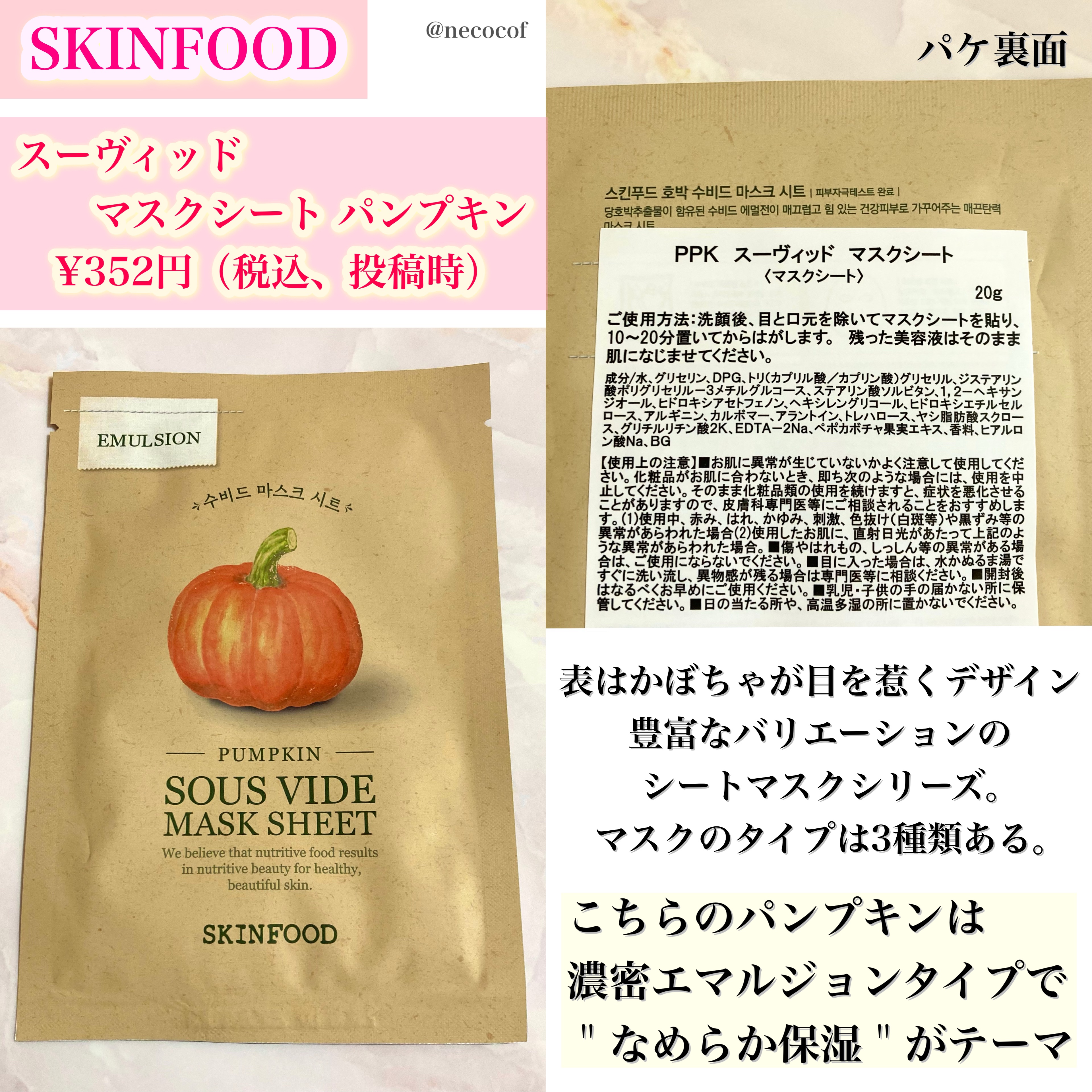スーヴィッド マスクシート パンプキン/SKINFOOD/シートマスク・パックを使ったクチコミ（2枚目）
