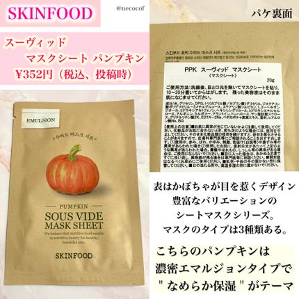 スーヴィッド マスクシート パンプキン/SKINFOOD/シートマスク・パックを使ったクチコミ(2枚目)