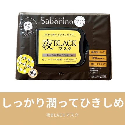 オトナプラス 夜用チャージフルマスク CM 22/サボリーノ/シートマスク・パックを使ったクチコミ(1枚目)