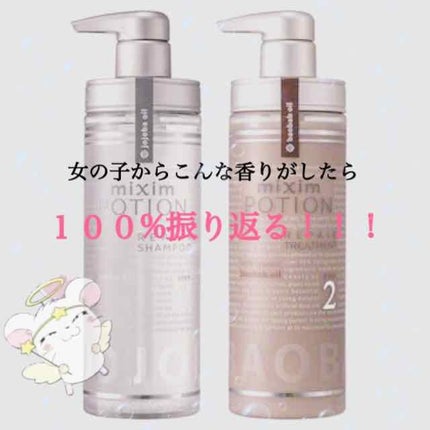 リペアシャンプー/ヘアトリートメント/mixim POTION/シャンプー・コンディショナーを使ったクチコミ(1枚目)